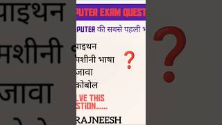 Computer question. 🖥️🖥️🖥️💥#jadiya computer #computer #cpct