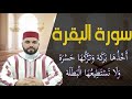 سورة البقرة حسن الفاضلي 