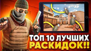 ТОП 10 ПОЛЕЗНЫХ РАСКИДОК НА SANDSTONE #1| STANDOFF 2