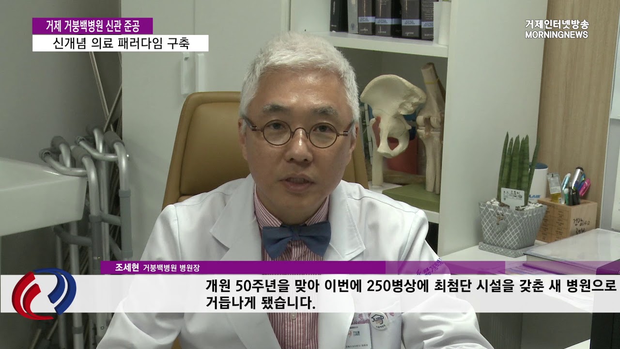 거제 거붕백병원 300병상 규모 신관 준공