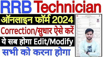 RRB Technician Form Me Correction Kaise Kare 2024 | RRB Technician Form Edit Modify Kaise Kare 2024