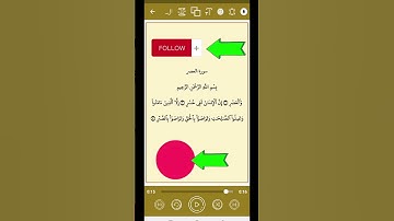 سورة العصر بصوت الشيخ السديس #religion #coran #hadith #azkar #quran #soudais #surahfalaq #surah