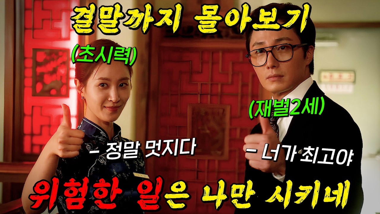 🔥美친 능력자들이 모였다!!🔥