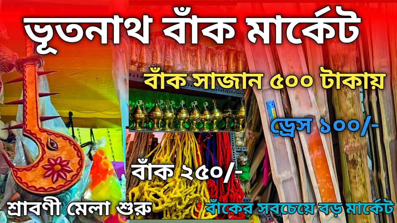Bhoothnath Bak Market 2025 | Bak Sajanor Market 