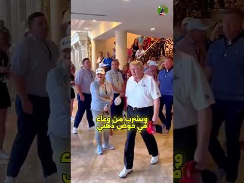 ثروة دونالد ترامب الخيالية أرقام ستصدمك ترامب ثروات المشاهير أغنى رئيس ترامب تاور معلوم