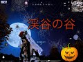 ハロウィン限定ゴーストモードで戯れてきた【荒野行動】【ハロウィン】