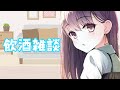 【飲酒雑談】ゴールデンウィークわーい！！！【日本語/中国語】