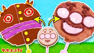 【アンパンマン】だだんだんの巨大ペロペロチョコに、ばいきんまんの電車やアイスもクッキング！面白簡単手作りバレンタイン♪キッズでも作れるキッチンお料理おままごと！子供向け知育教育★サンサンキッズTV★