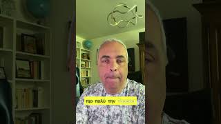 Οι Ραγιάδες φοβούνται περισσότερο την Τουρκία παρά την εσωτερική αντιπολίτευση #lygeros #strategy