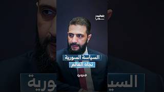 الرئيس الشرع من منتدى أنطاليا: سوريا تحولت من ساحة نزاعات إلى فرصة للاستثمار