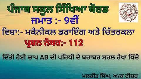 MECHANICAL DRAWING Q-112(9TH CLASS)PSEB