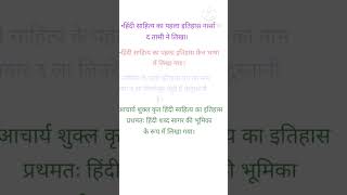 Ugc Net exam ?Hindi literature viralvideo youtube ytshorts