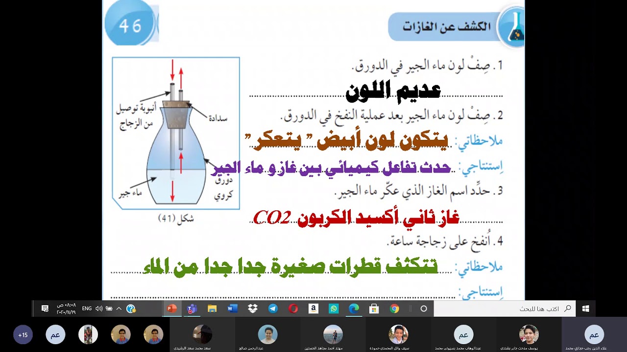 درس مكونات الهواء الجوي - علوم - الصف السابع - YouTube