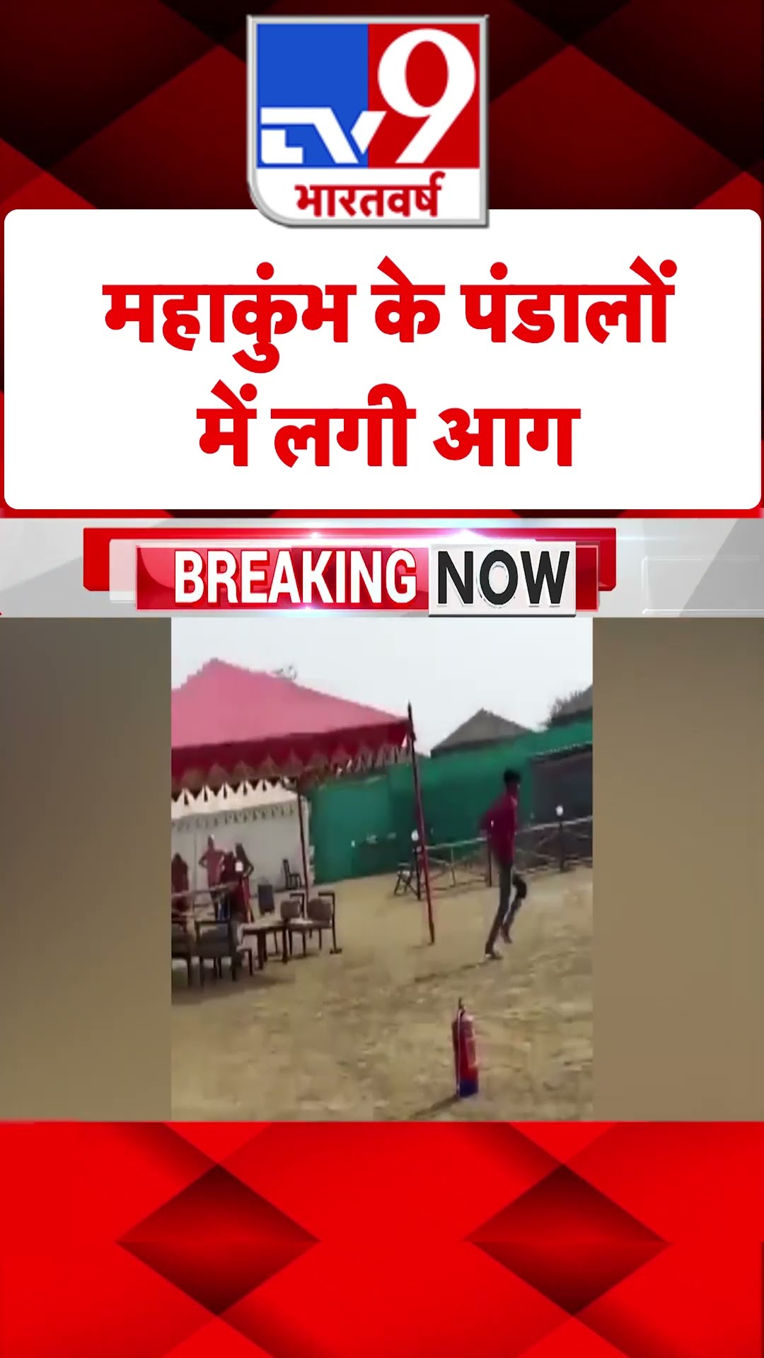 Mahakumbh 2025: महाकुंभ के पंडालों में लगी आग | Prayagraj | UP News | CM Yogi