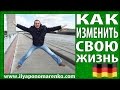 Илья Пономаренко  - 1 простой совет как изменить жизнь + Kanalbrücke Magdeburg [Личностный рост]
