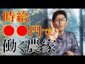 【労働生産性】農家の時給は?すごい農家とそうじゃない農家の圧倒的格差