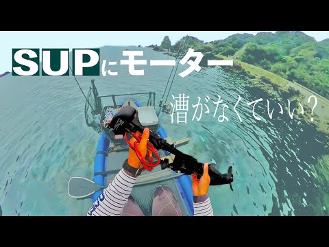 eSUP。　モーター付きSUP Amazon | ESUP Inflatable Stand Up Paddle Board 11'*33