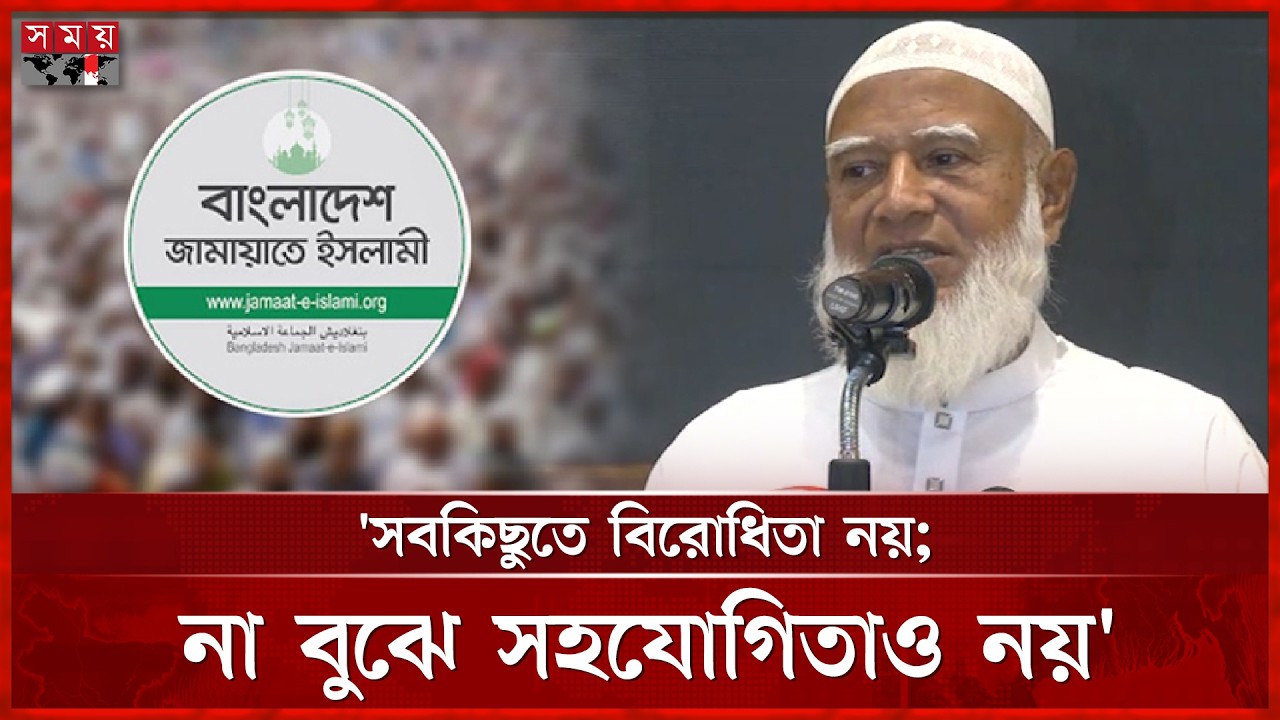 সব নির্ভর করছে সরকারি দলের সদিচ্ছার উপর: জামায়াত আমির | Dr Shafiqur Rahman | Jamaat | Somoy TV