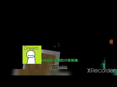 Dream《孤勇者之歌》