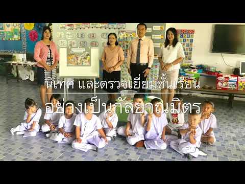 การนิเทศภายในสถานศึกษา...ระดับ ปฐมวัย