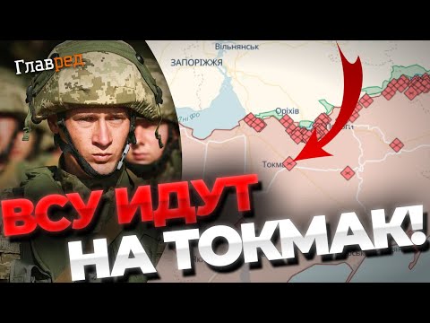 Сначала - Токмак, потом Мелитополь! Хорошие новости с Запорожского направления от Федорова