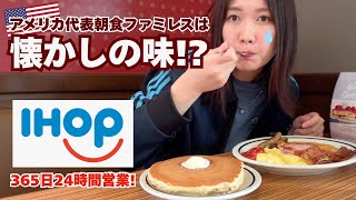 A Japanese Tries Classic American Diner Breakfast at IHOP How to Order Eggs in English