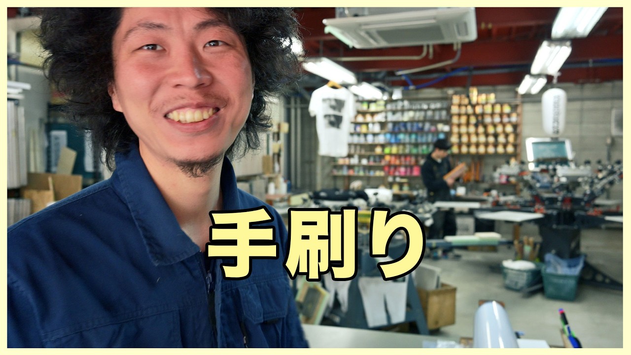 グランピーのTシャツができるまで｜手作業のシルクスクリーンを見学