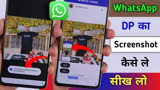 WhatsApp DP ka Screenshot kaise le | WhatsApp DP Screenshot Nahi Ho Raha Hai screenshot 2