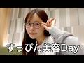 美容にセルフ密着！！！！