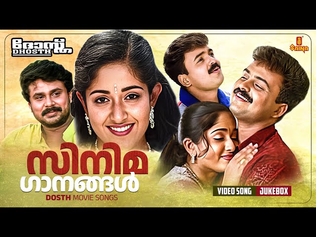 സിനിമ ഗാനങ്ങൾ | Malayalam film songs | Dosth | Dileep | Kunchacko Boban | Vidyasagar | K.J.Yesudas class=