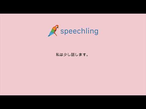 フランス語で私は少し話します。の発音の仕方