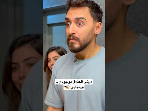 مين مثل مرتي قدامي تعبانة وبغيابي طرزان محمد نانسي كوميدي حامل حمودي