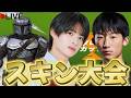 デュオスキン大会！【FORTNITE/フォートナイト】