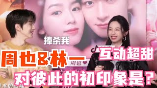 Download lagu ćEng SubćZhou Ye's first impression of Lin Yi was that he was 'too handsome to look at'?