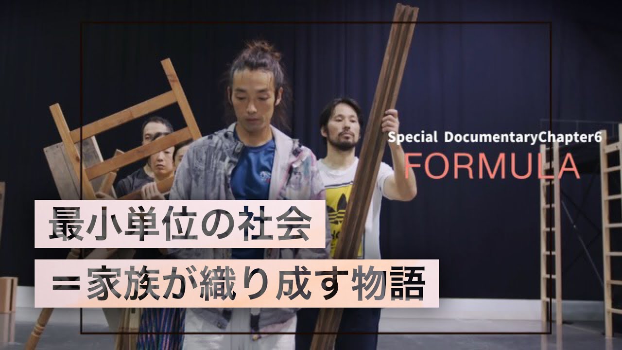 【最終話】人類が生きるため、そこにある「FORMULA」とは？　東京芸術劇場でついに開幕！