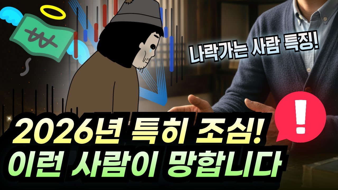 2026년 앞으로 벌어질 일들 예언합니다! 이런 사람들이 나락갑니다!ㅣ각 일간별 조심해야 할 것