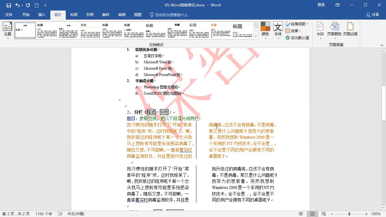 5 3 Word 16 基础以及进阶教学背景及边框 Youtube