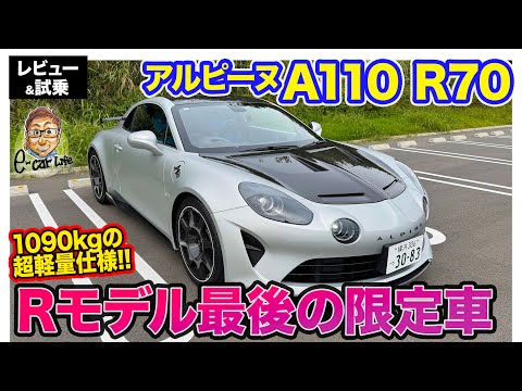 Alpine A110 R70 [Review & Test Drive] A special model