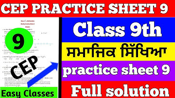 9th Class Sst Weekly Practice Sheet 9 Competency Based Test | Class 9th Sst Worksheet Sheet 9 Solved