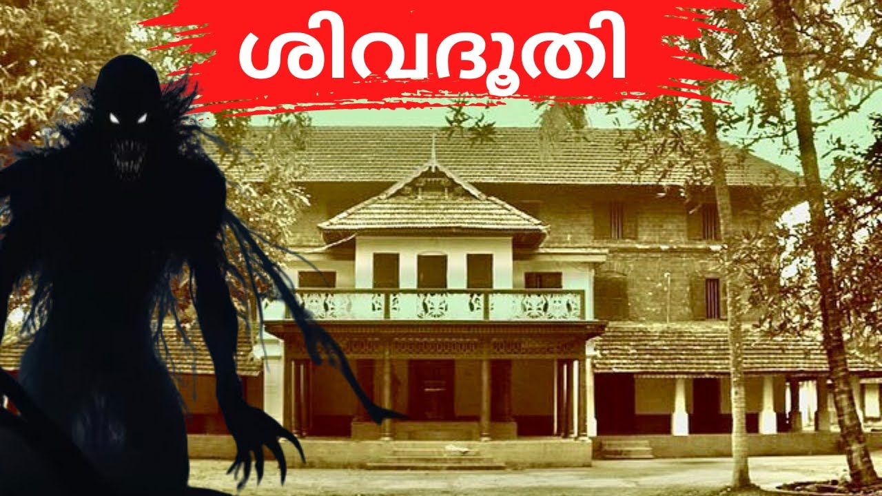 ശിവദൂതി//MALAYALAM HORROR STORY//MALAYALAM GHOST STORY//HIDE AND SEEK//BEDTIME STORY