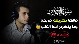 تلاوة للنوم 😴🤍 أول القصص بطريقة هادئة جداا تريح القلب🎧 || القارئ هاني العزوني 😍🌸