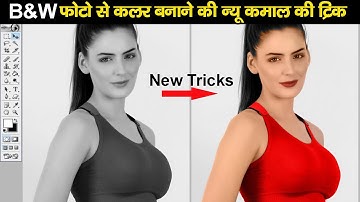 How to color a plain photo, Black and White to Color Photo || Photoshop tutorial in Hindi