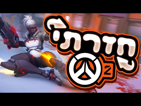 חזרתי ! | 2 Overwatch | גיבורה חדשה