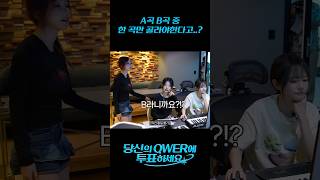 [선공개 예고] 당신의 QWER에 투표하세요! 🗳️2026년 9월 6일, COMING SOON! 👀