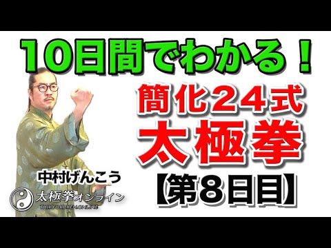 かんたん太極拳 広播太極拳AN かんたん太極拳: 広播太極拳(張 文廣 (著)、天野 隆司 (訳)、姜