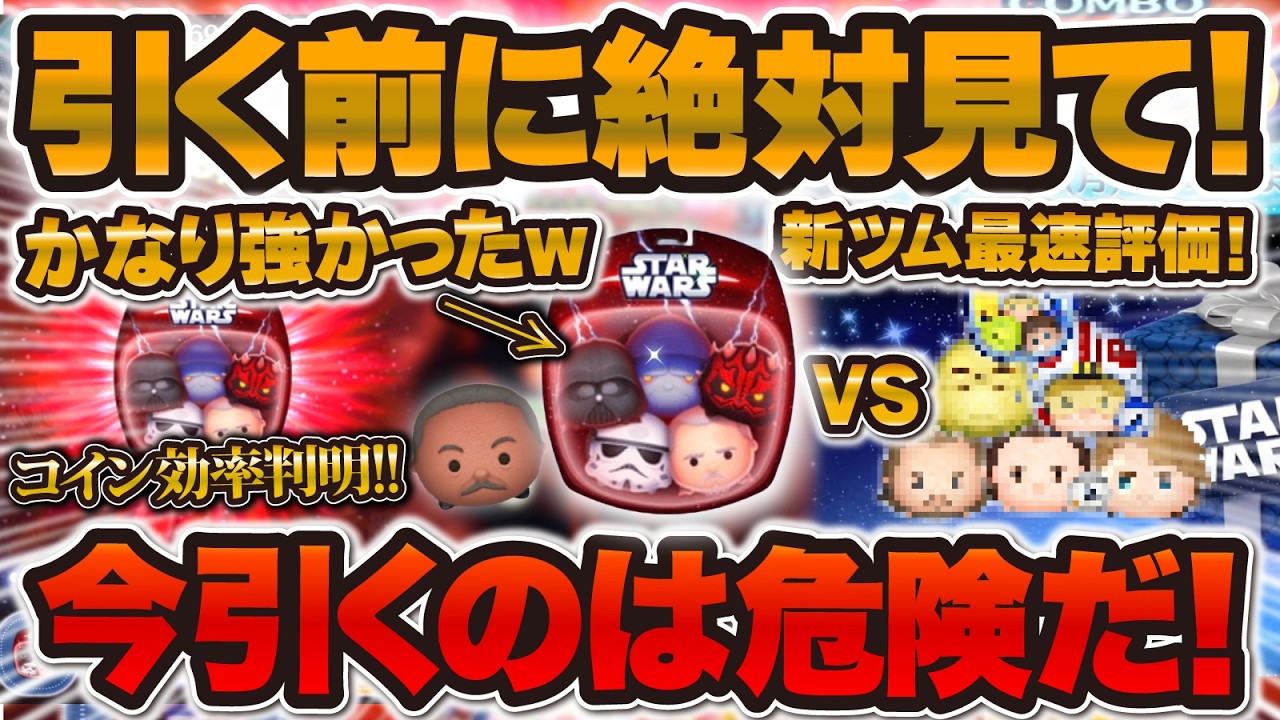 つむつむ Tsum Tsum] Surprisingly excellent!! But pulling now is dangerous
