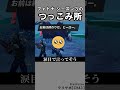 シーズン3つっこみ所2 フォートナイト シーズン3つっこみ所2 フォートナイト