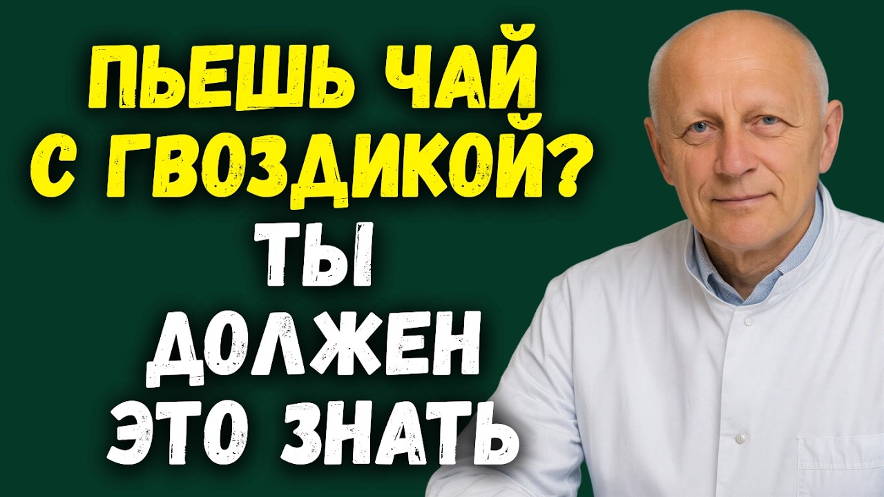 Вот что делает всего 1 чашка гвоздики с вашим сердцем после 50 лет!