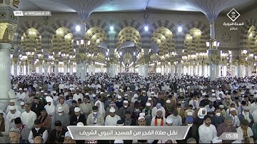 صلاة الفجر للشيخ عبدالمحسن القاسم 28 شعبان 1443هـ خواتيم سورة يونس 94 - 109