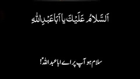 Ziarat Hazrat imam Hussain as, with Urdu translation.